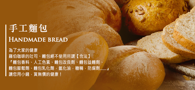 手工麵包-title